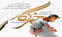 دکتر محمد ربیع یگانه ، مدیرشبکه بهداشت ودرمان شهرستان تویسرکان در پیامی هفدهم مرداد روز خبرنگار را به جامعه خبرنگاران تبریک گفت.