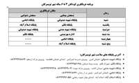 ۱۹۲۵کودک ۳ تا ۶ ساله در مراکز و پایگاههای سلامت تویسرکان بینایی سنجی شدند 