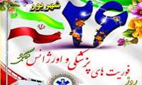 پیام تبریک  مدیرشبکه بهداشت ودرمان تویسرکان به مناسبت روزملی اورژانس ۱۱۵