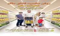 پویش ملی تغذیه سالم