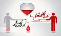 تیم سیار خونگیری