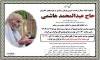 پیام تسلیت سرپرست شبکه بهداشت و درمان تویسرکان در پی درگذشت خیر نیکوکار