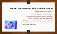 اگر نوزادمان دچار زردی شد چه اقداماتی انجام دهیم؟