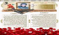 سردار شهید حاج محسن عینعلی