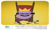آنتی بیوتیک‌ها دیگر قدرت سابق را ندارند.
