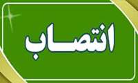 انتصاب سرپرست شبکه بهداشت ودرمان تویسرکان