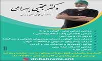 حضور جناب آقای دکتر مجتبی بهرامی در تویسرکان 