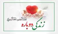 پیکر ایثارگر همدانی برای اهدای اعضاء به تهران اعزام شد 
