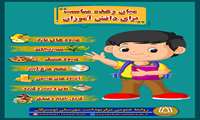 بهترین میان وعده برای دانش آموزان کدام است؟