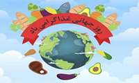 روز جهانی غذا