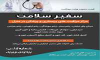 مرکز مراقبت پرستاری در منزل 《سفیران سلامت 》تویسرکان آغاز به کار کرد
