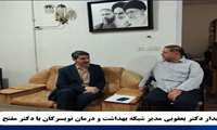 مدیرشبکه بهداشت ودرمان تویسرکان با نماینده مردم در مجلس چالش های حوزه سلامت را بررسی کردند