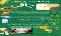به بهانه ۱۴ اسفند، روز جهانی چاقی