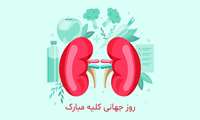 برای حفظ سلامت کلیه‌ها، مصرف خودسرانه دارو ممنوع