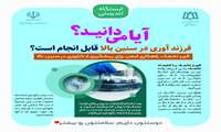 فرزندآوری در سنین بالا قابل انجام است؟
