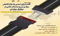 پویش «نه به تصادف»
