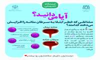 مشاغلی که خطر ابتلا به سرطان مثانه را افزایش می دهند کدامند ؟