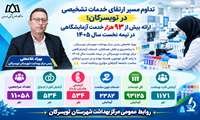 تداوم مسیر ارتقای خدمات تشخیصی در تویسرکان