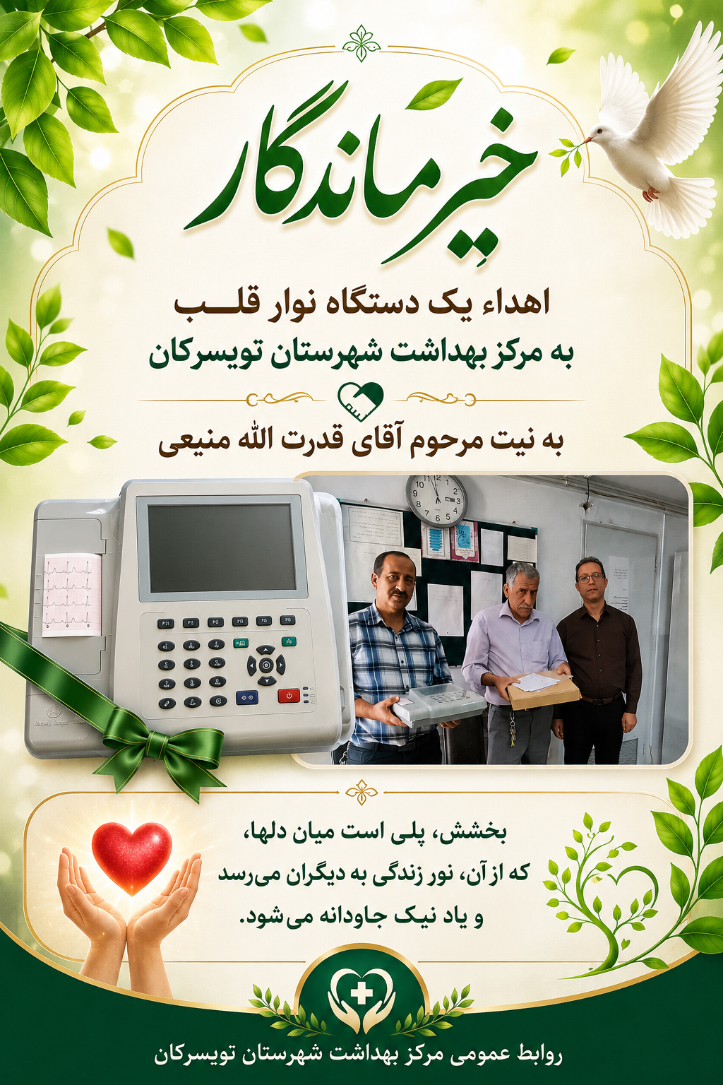 خیرِ ماندگار